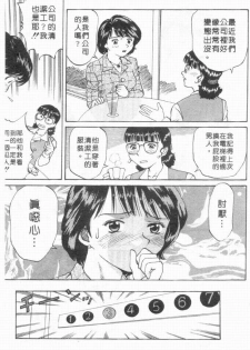 [さつき優]俏臀美眉 (Chinese) - page 10