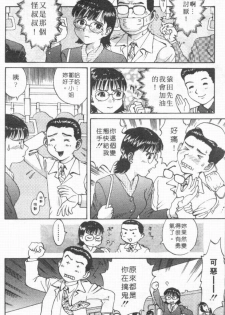 [さつき優]俏臀美眉 (Chinese) - page 43