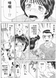 [さつき優]俏臀美眉 (Chinese) - page 9