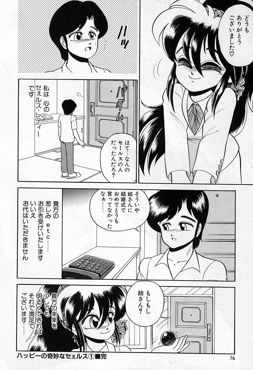 [Wing Bird] Lady in Pink page 78 full
