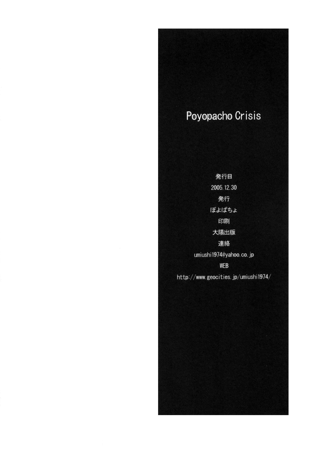 (C69) [Poyopacho (UmiUshi)] Poyopacho Crisis (Mai-Otome) [English] [solelo] page 27 full