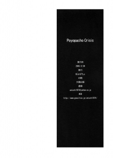 (C69) [Poyopacho (UmiUshi)] Poyopacho Crisis (Mai-Otome) [English] [solelo] - page 27