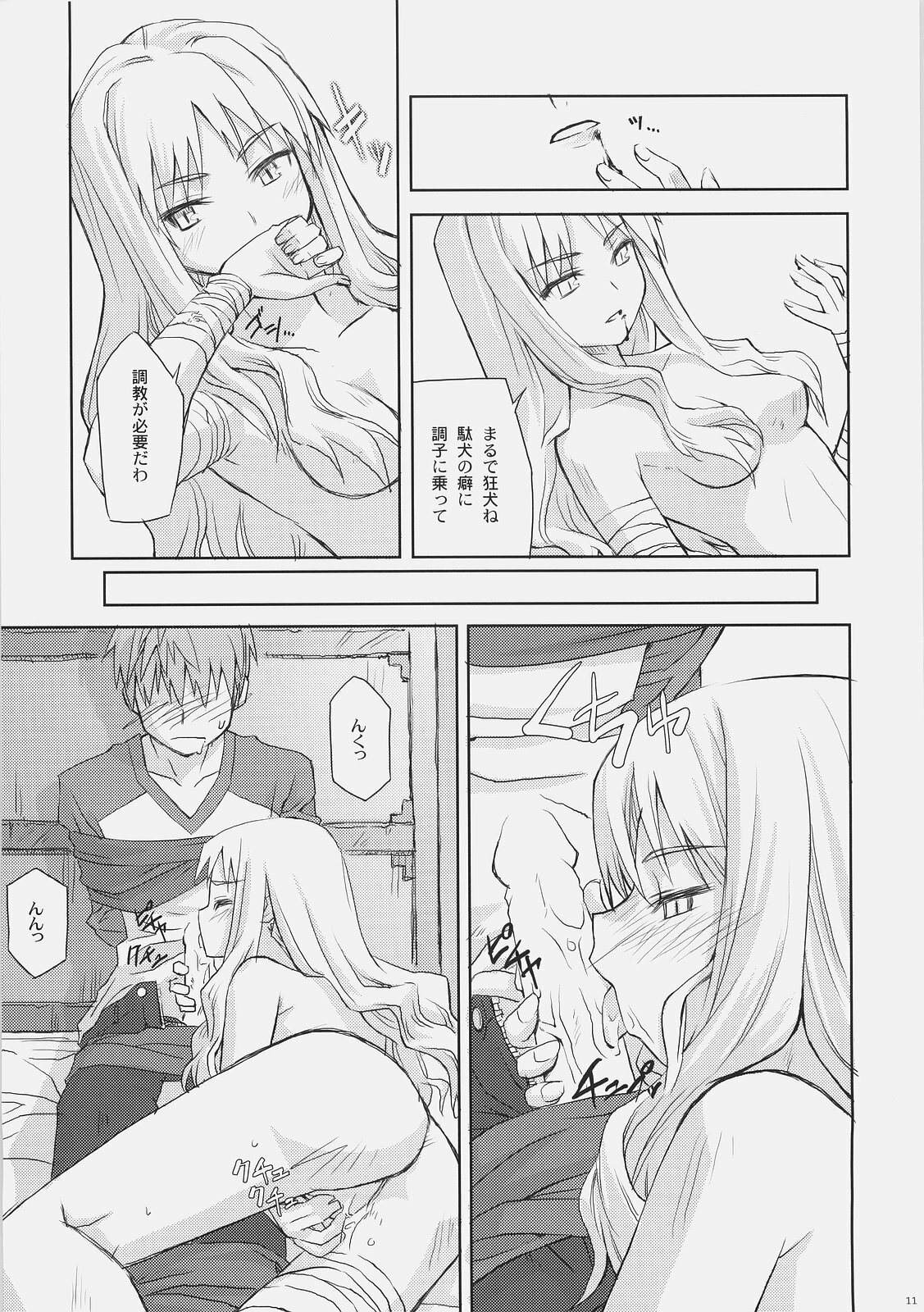 (C70) [CLOSET CHILD (Konoe Ototsugu)] SORROW/Follow the Hollow (Fate/hollow ataraxia) page 10 full