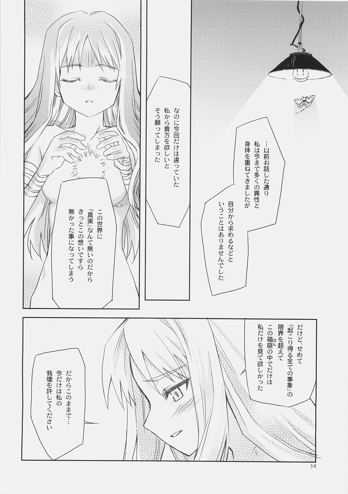 (C70) [CLOSET CHILD (Konoe Ototsugu)] SORROW/Follow the Hollow (Fate/hollow ataraxia) page 13 full