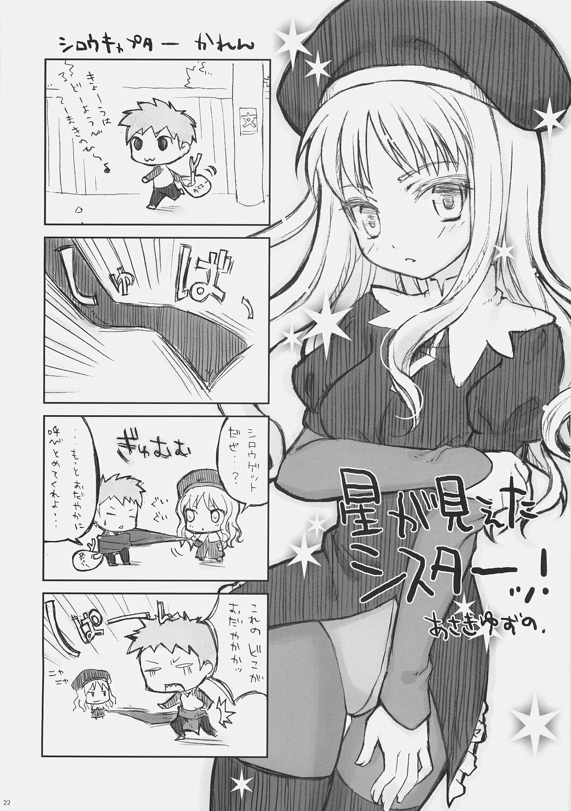 (C70) [CLOSET CHILD (Konoe Ototsugu)] SORROW/Follow the Hollow (Fate/hollow ataraxia) page 21 full