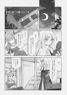 (C70) [CLOSET CHILD (Konoe Ototsugu)] SORROW/Follow the Hollow (Fate/hollow ataraxia) - page 4