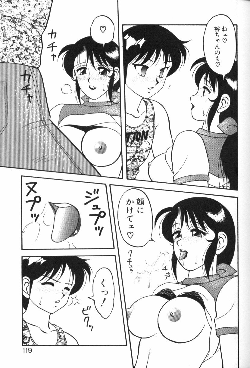 [Ogami Wolf] Super Family Complex 1 page 118 full
