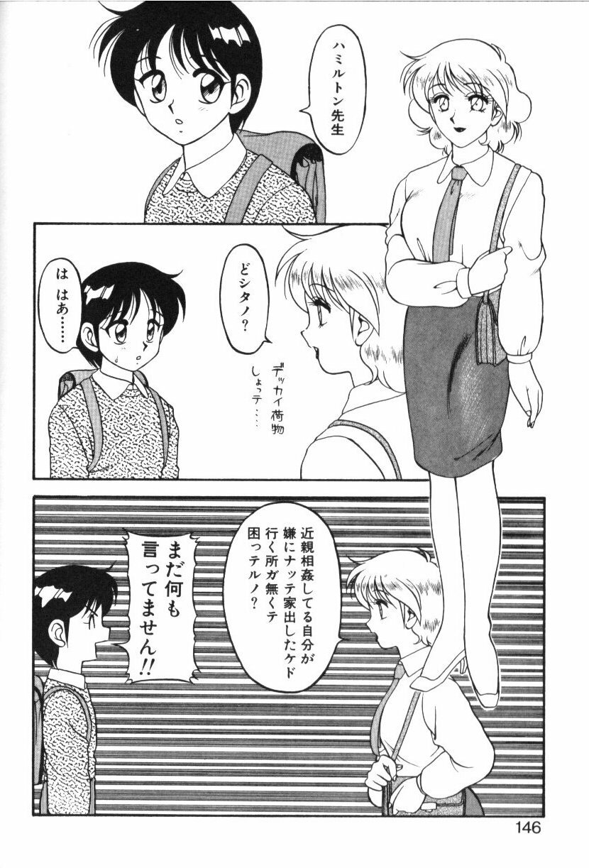 [Ogami Wolf] Super Family Complex 1 page 145 full