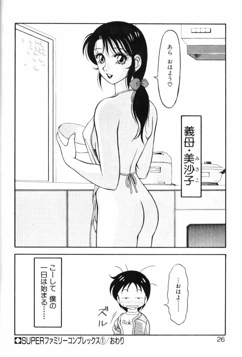 [Ogami Wolf] Super Family Complex 1 page 25 full