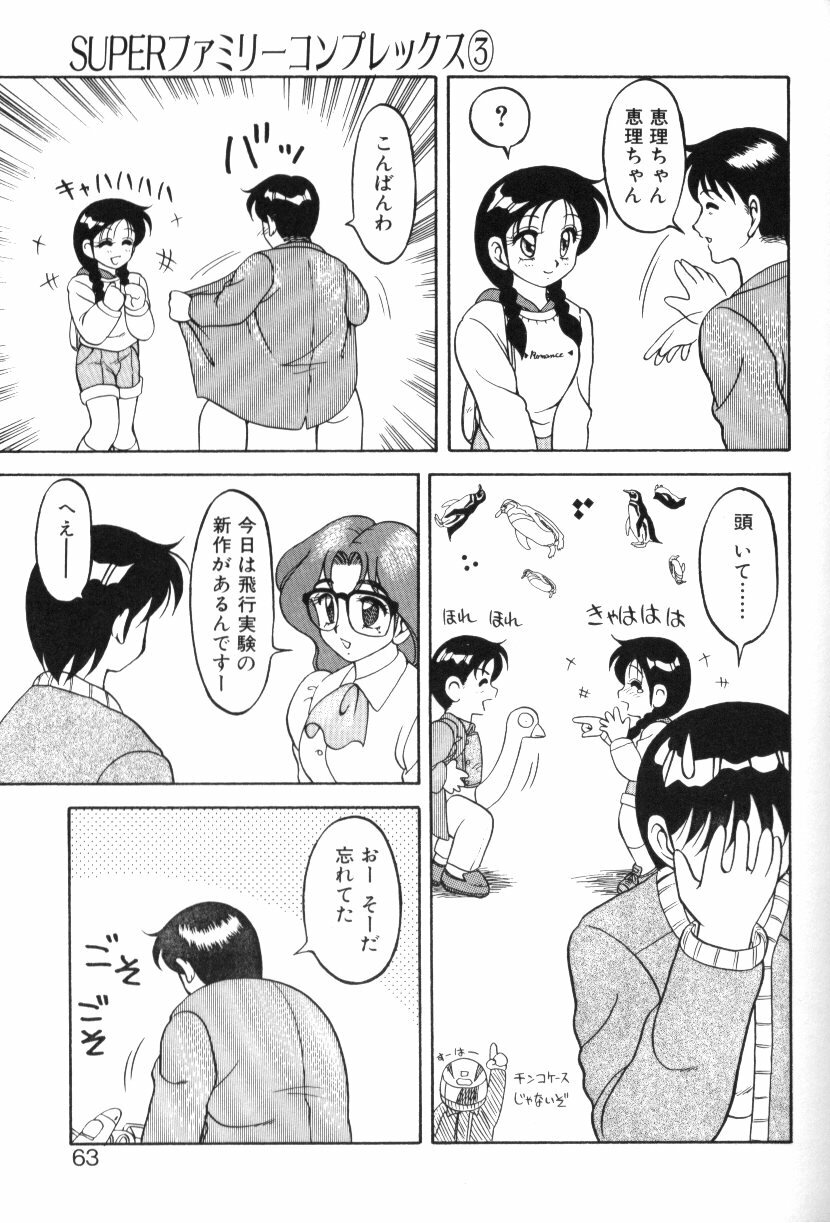 [Ogami Wolf] Super Family Complex 1 page 62 full