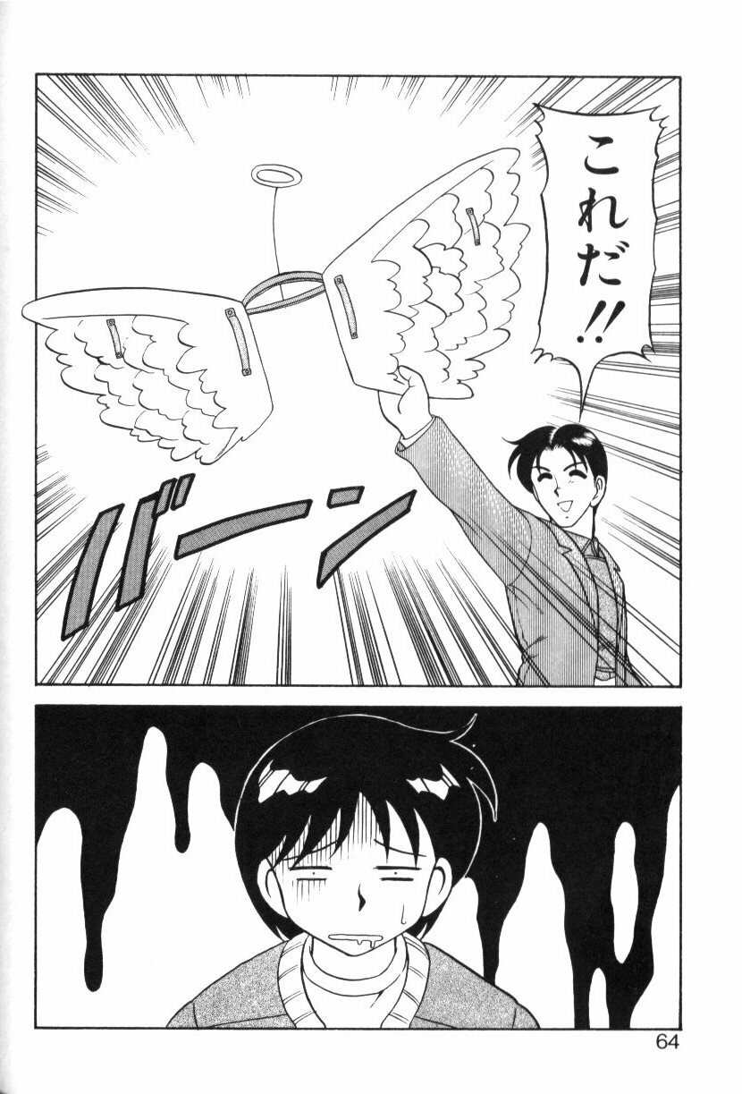 [Ogami Wolf] Super Family Complex 1 page 63 full