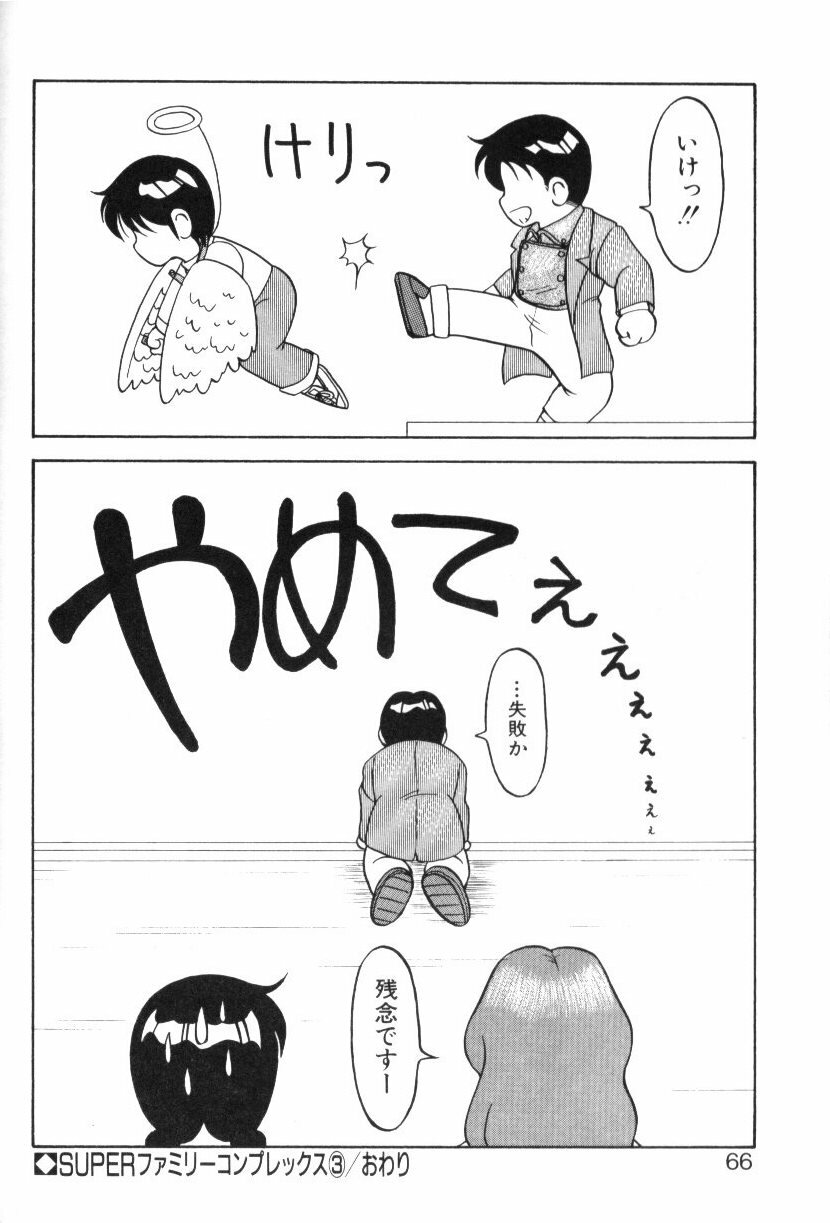 [Ogami Wolf] Super Family Complex 1 page 65 full