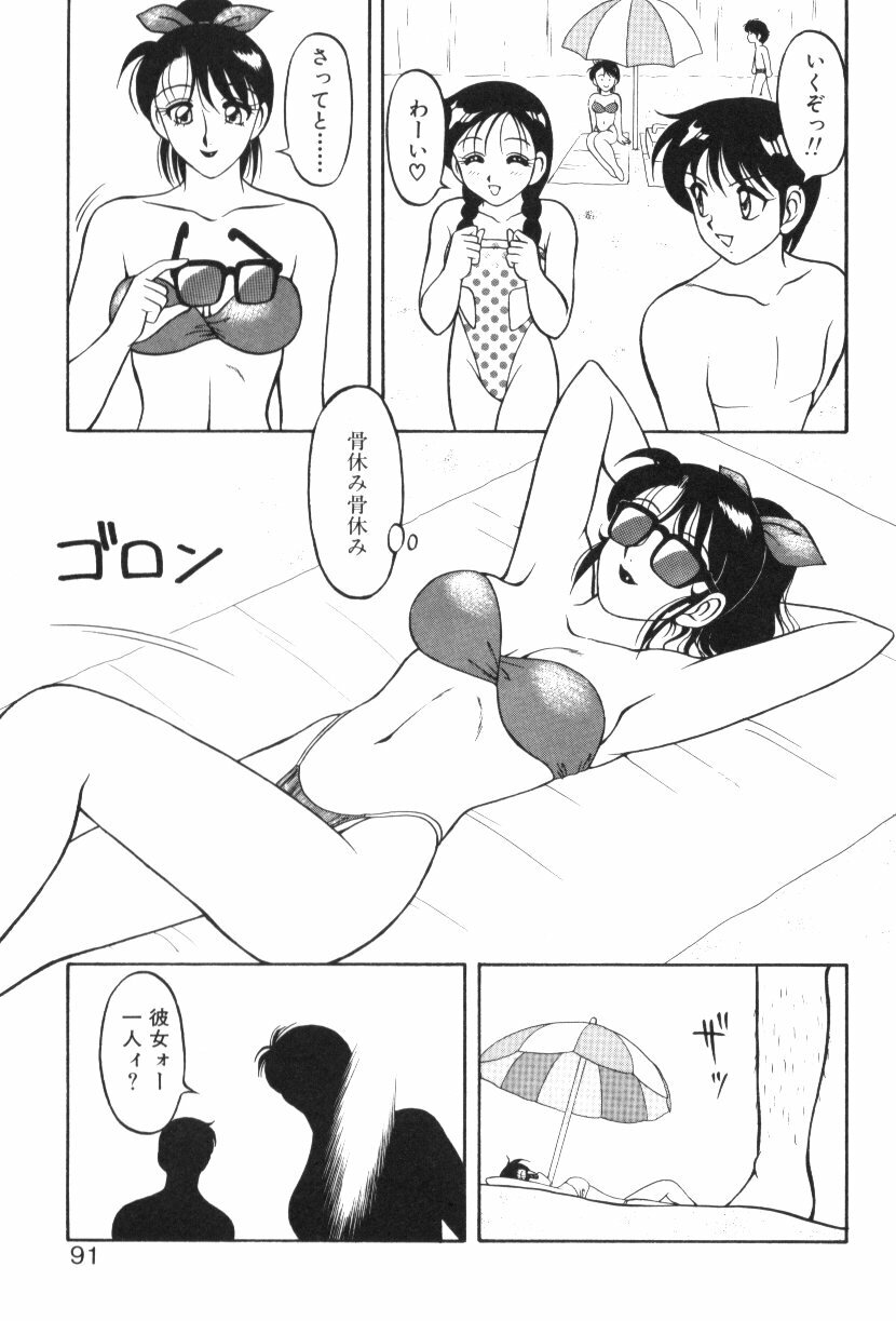 [Ogami Wolf] Super Family Complex 1 page 90 full