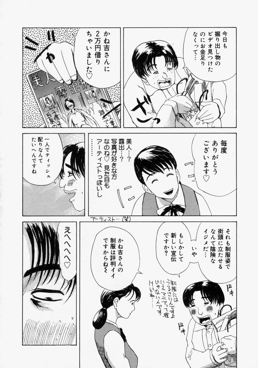 [Akechi Satoru] Pocket Tissue Jou page 10 full