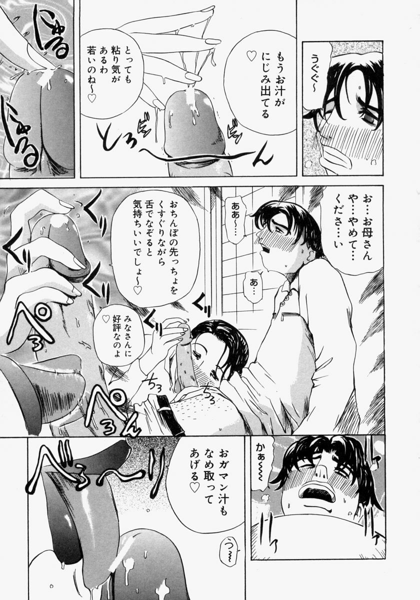 [Akechi Satoru] Pocket Tissue Jou page 111 full