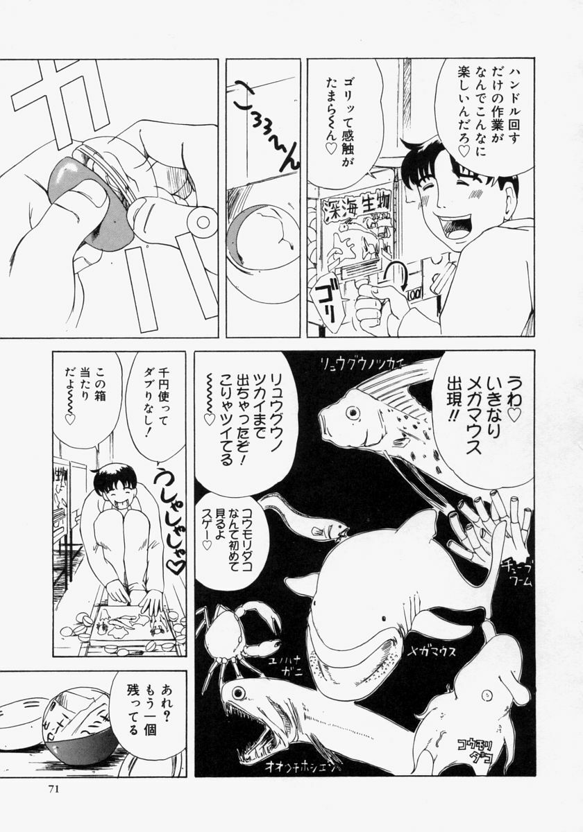 [Akechi Satoru] Pocket Tissue Jou page 73 full