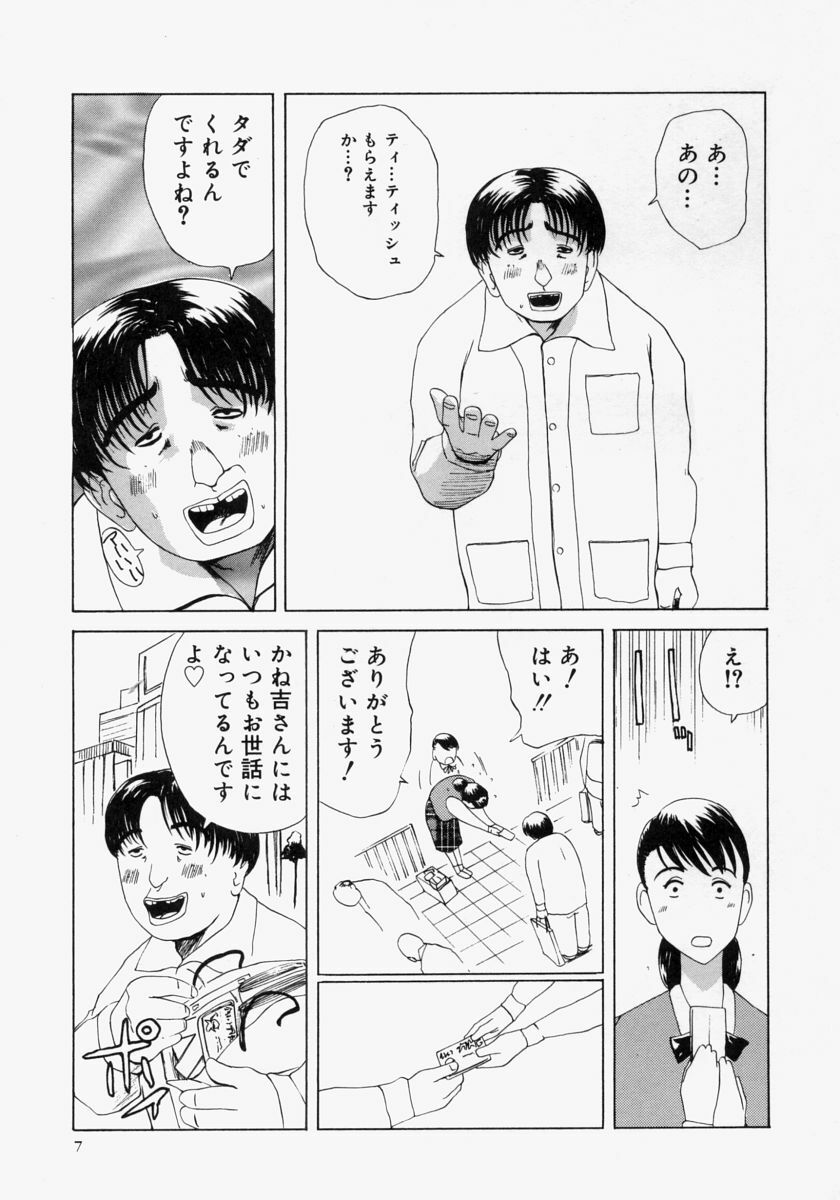 [Akechi Satoru] Pocket Tissue Jou page 9 full