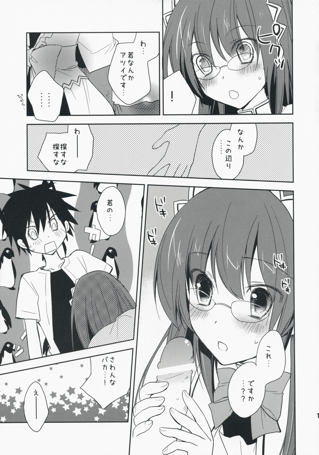 (SC42) [chanycan (chany)] Secret Heart (Hayate no Gotoku!) page 10 full