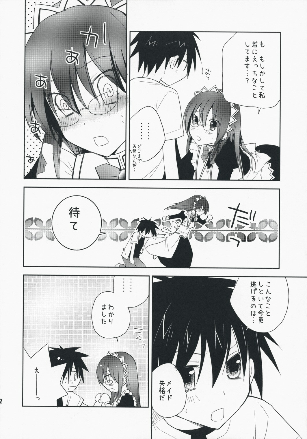 (SC42) [chanycan (chany)] Secret Heart (Hayate no Gotoku!) page 11 full