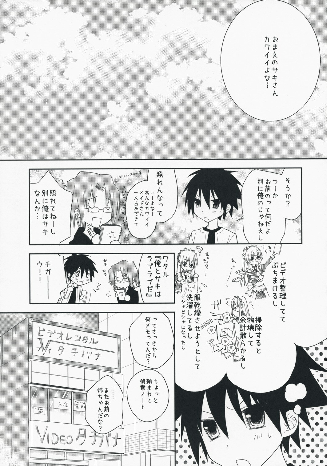 (SC42) [chanycan (chany)] Secret Heart (Hayate no Gotoku!) page 4 full