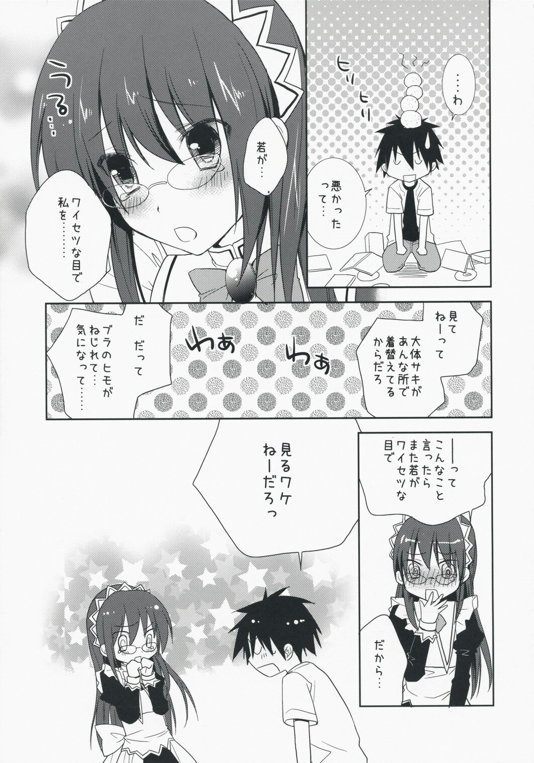 (SC42) [chanycan (chany)] Secret Heart (Hayate no Gotoku!) page 6 full