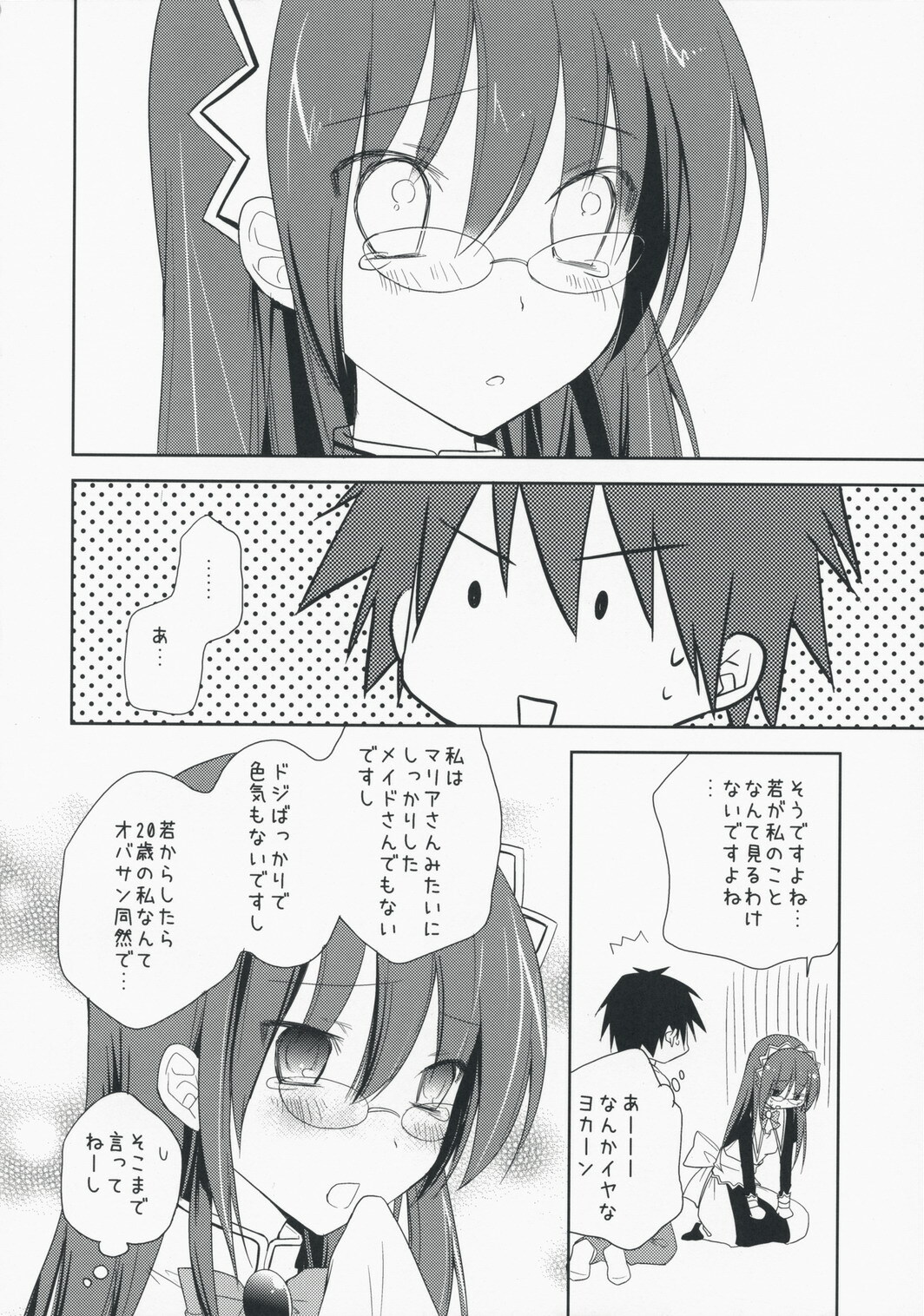 (SC42) [chanycan (chany)] Secret Heart (Hayate no Gotoku!) page 7 full