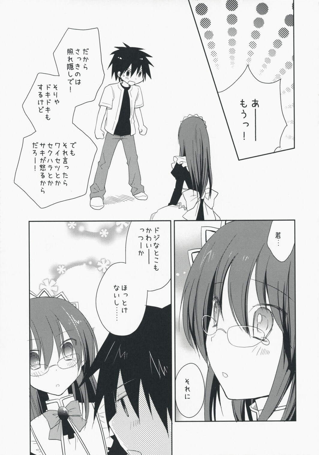 (SC42) [chanycan (chany)] Secret Heart (Hayate no Gotoku!) page 8 full