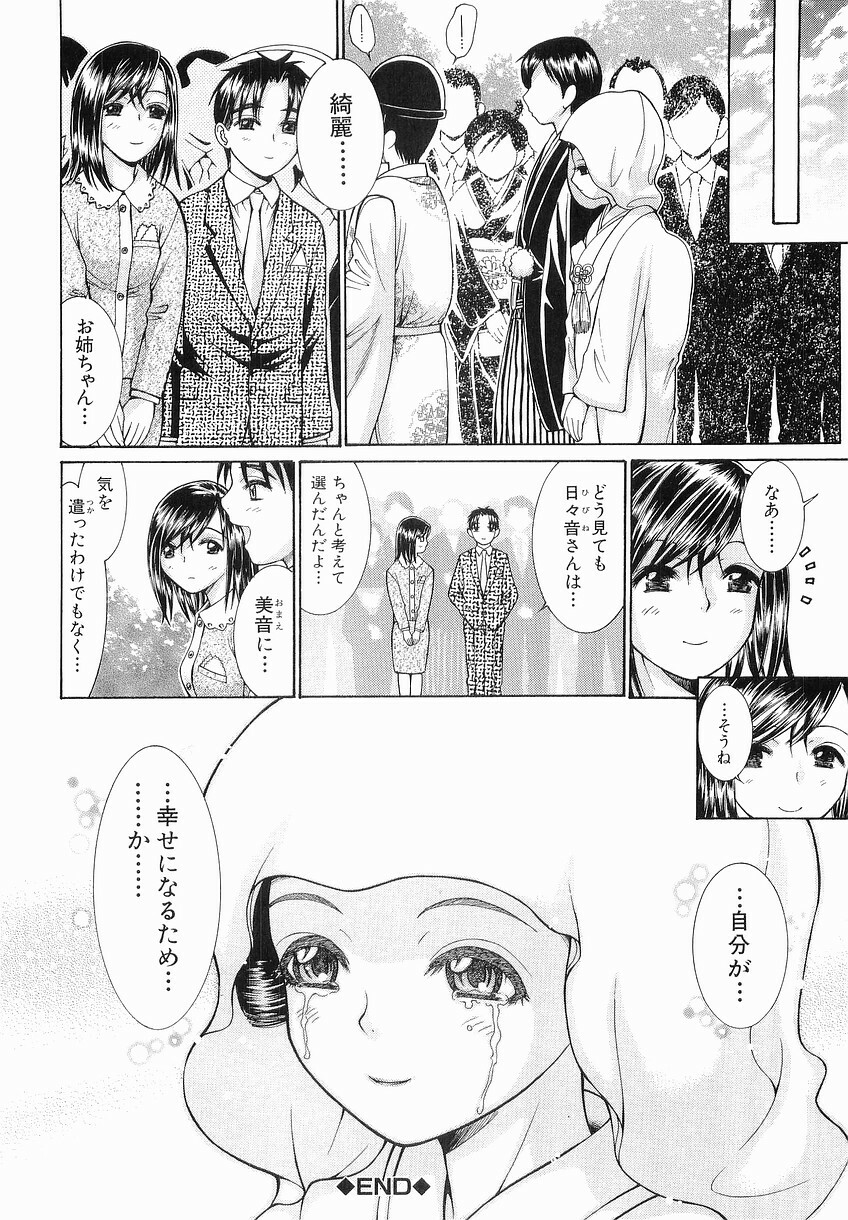[Takase Nanao] Katei no Jijou - Conditions at Home page 108 full