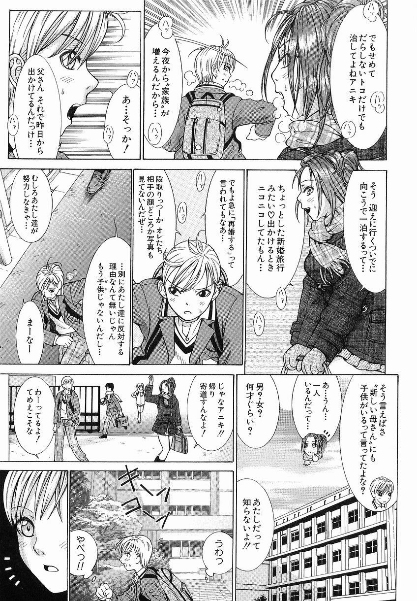 [Takase Nanao] Katei no Jijou - Conditions at Home page 11 full