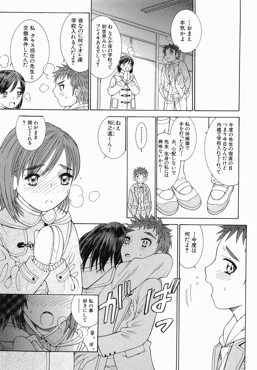 [Takase Nanao] Katei no Jijou - Conditions at Home page 171 full