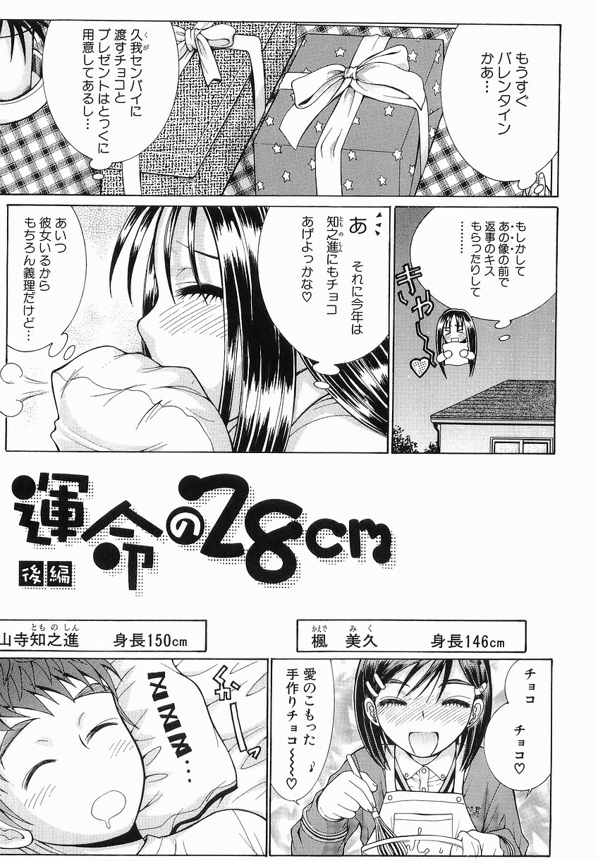 [Takase Nanao] Katei no Jijou - Conditions at Home page 187 full