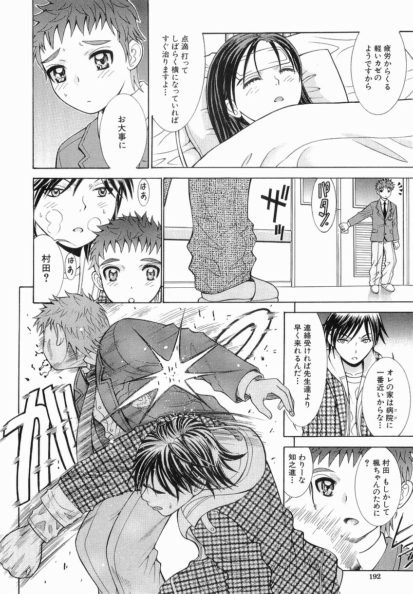 [Takase Nanao] Katei no Jijou - Conditions at Home page 196 full