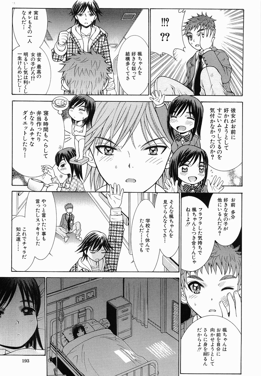 [Takase Nanao] Katei no Jijou - Conditions at Home page 197 full