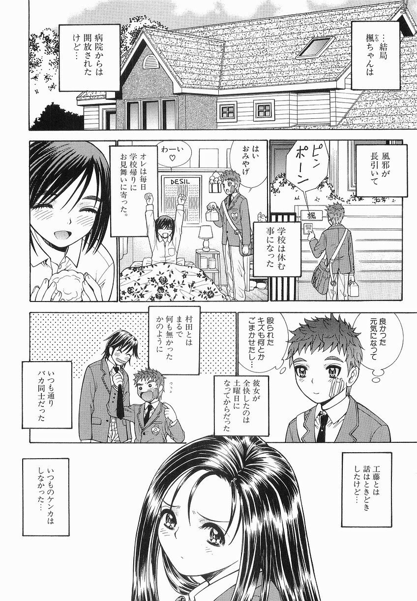 [Takase Nanao] Katei no Jijou - Conditions at Home page 198 full