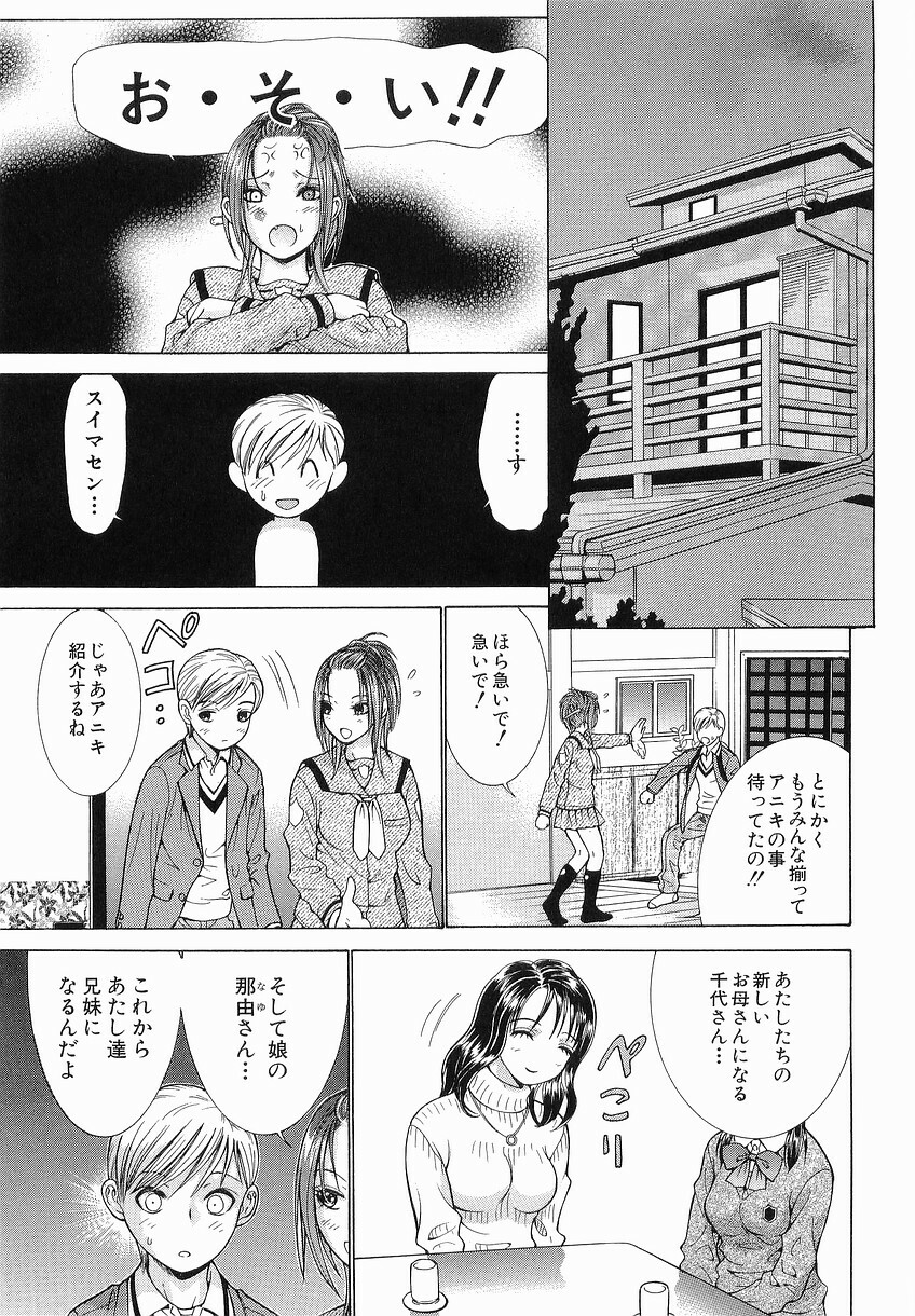 [Takase Nanao] Katei no Jijou - Conditions at Home page 31 full