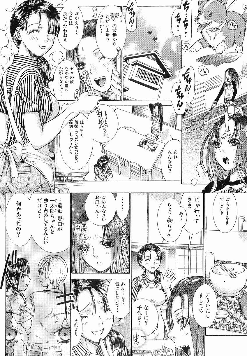 [Takase Nanao] Katei no Jijou - Conditions at Home page 40 full