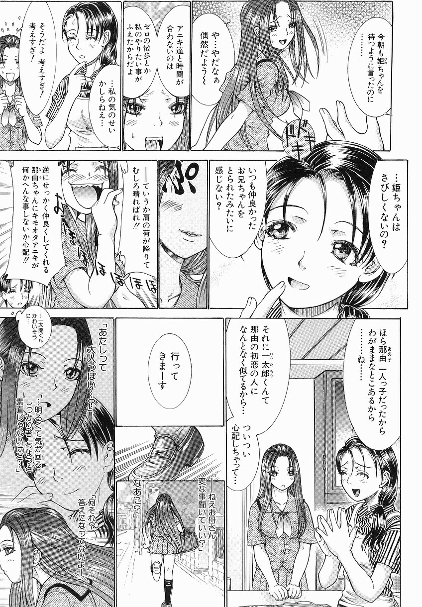 [Takase Nanao] Katei no Jijou - Conditions at Home page 41 full