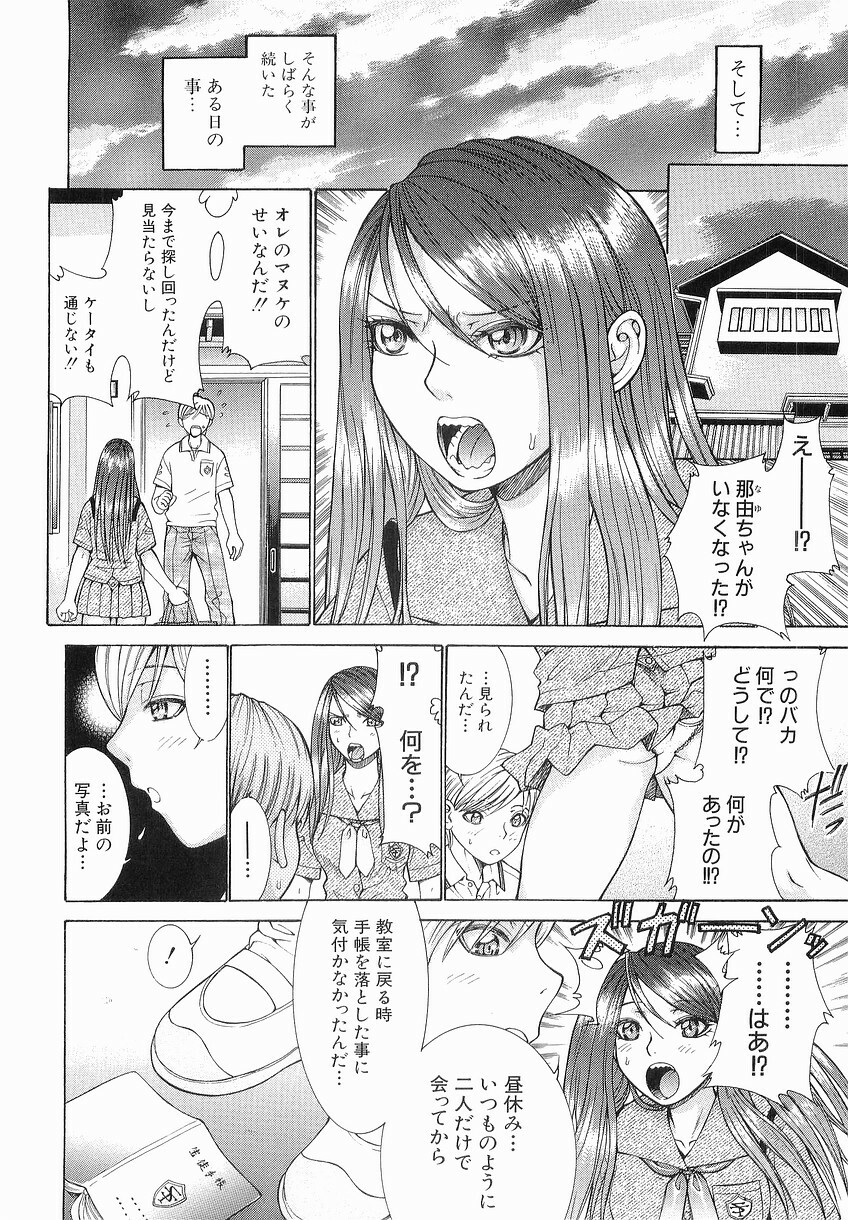 [Takase Nanao] Katei no Jijou - Conditions at Home page 44 full