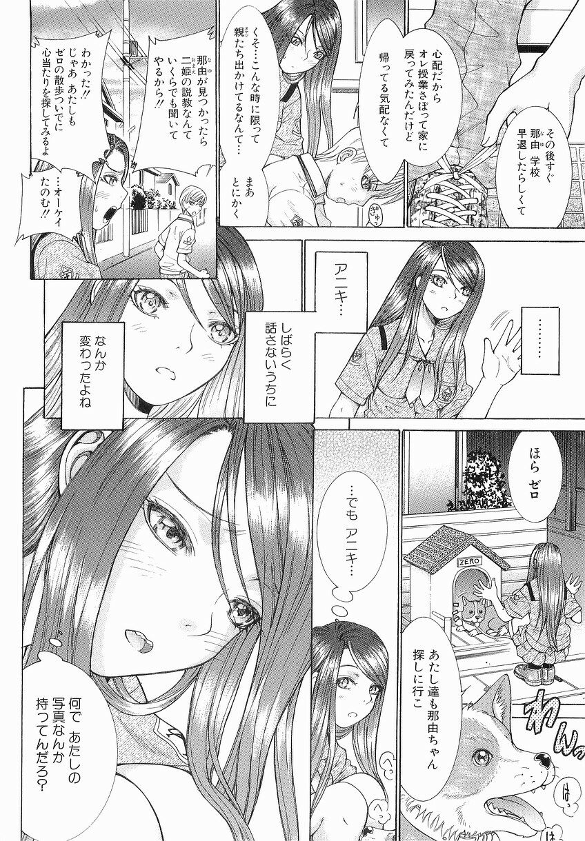 [Takase Nanao] Katei no Jijou - Conditions at Home page 46 full