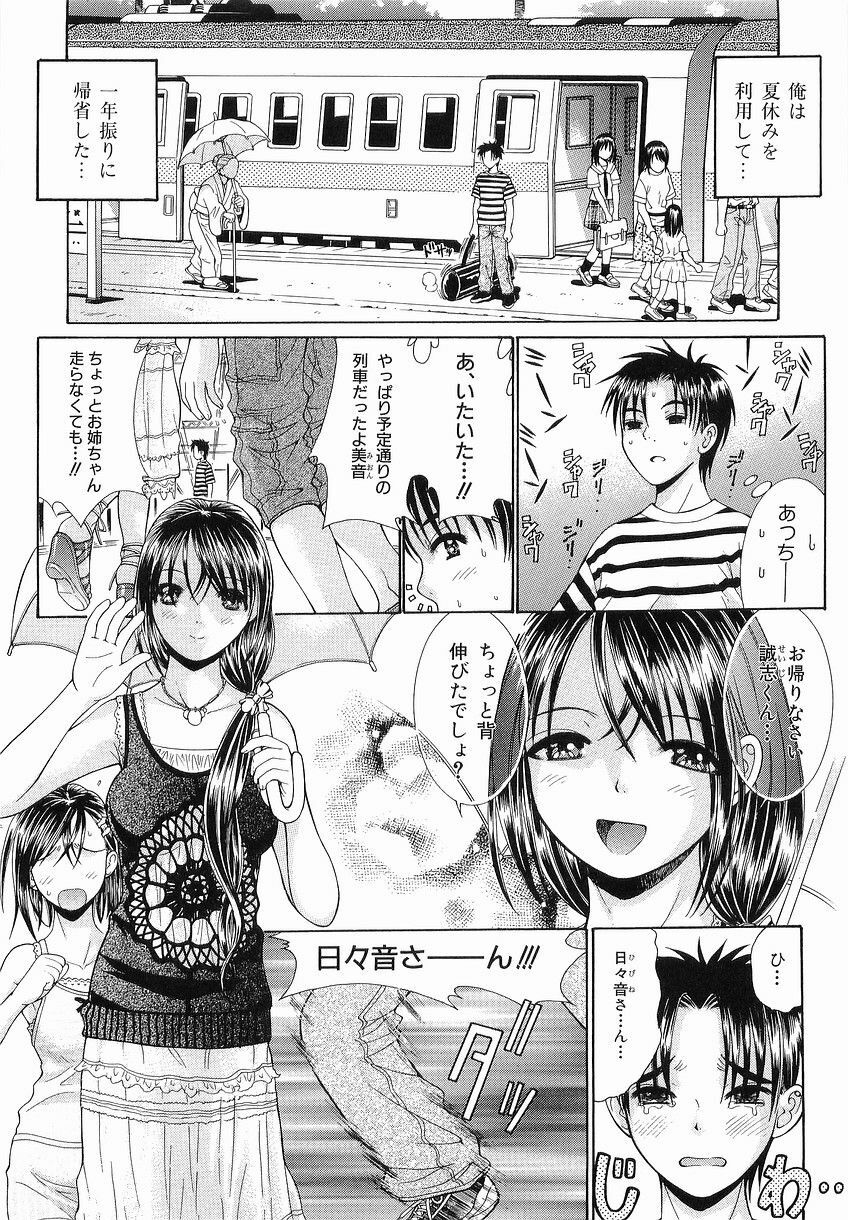 [Takase Nanao] Katei no Jijou - Conditions at Home page 67 full