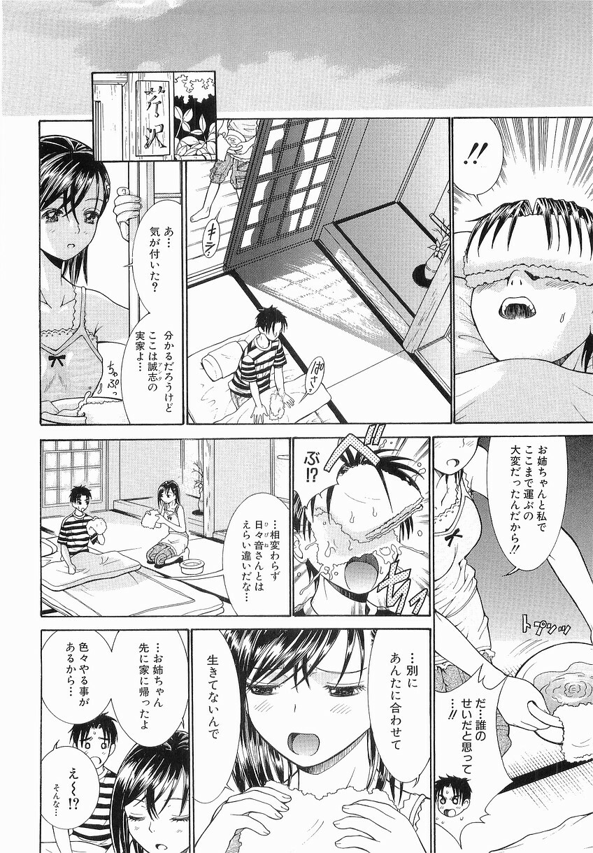 [Takase Nanao] Katei no Jijou - Conditions at Home page 70 full