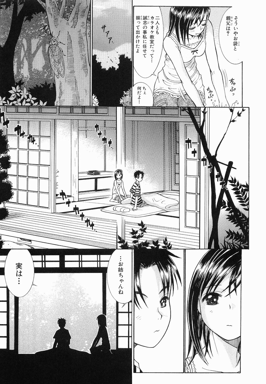 [Takase Nanao] Katei no Jijou - Conditions at Home page 71 full