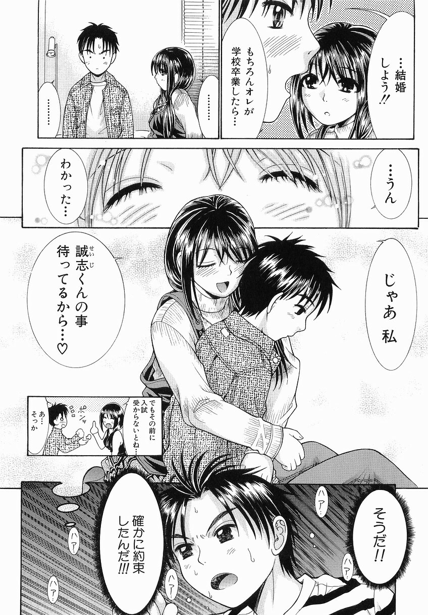 [Takase Nanao] Katei no Jijou - Conditions at Home page 87 full