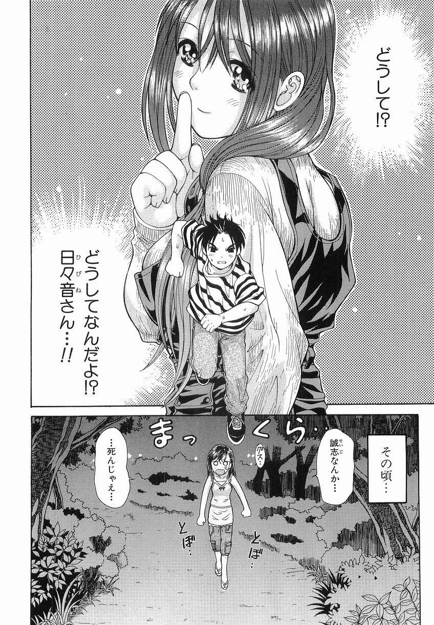 [Takase Nanao] Katei no Jijou - Conditions at Home page 88 full
