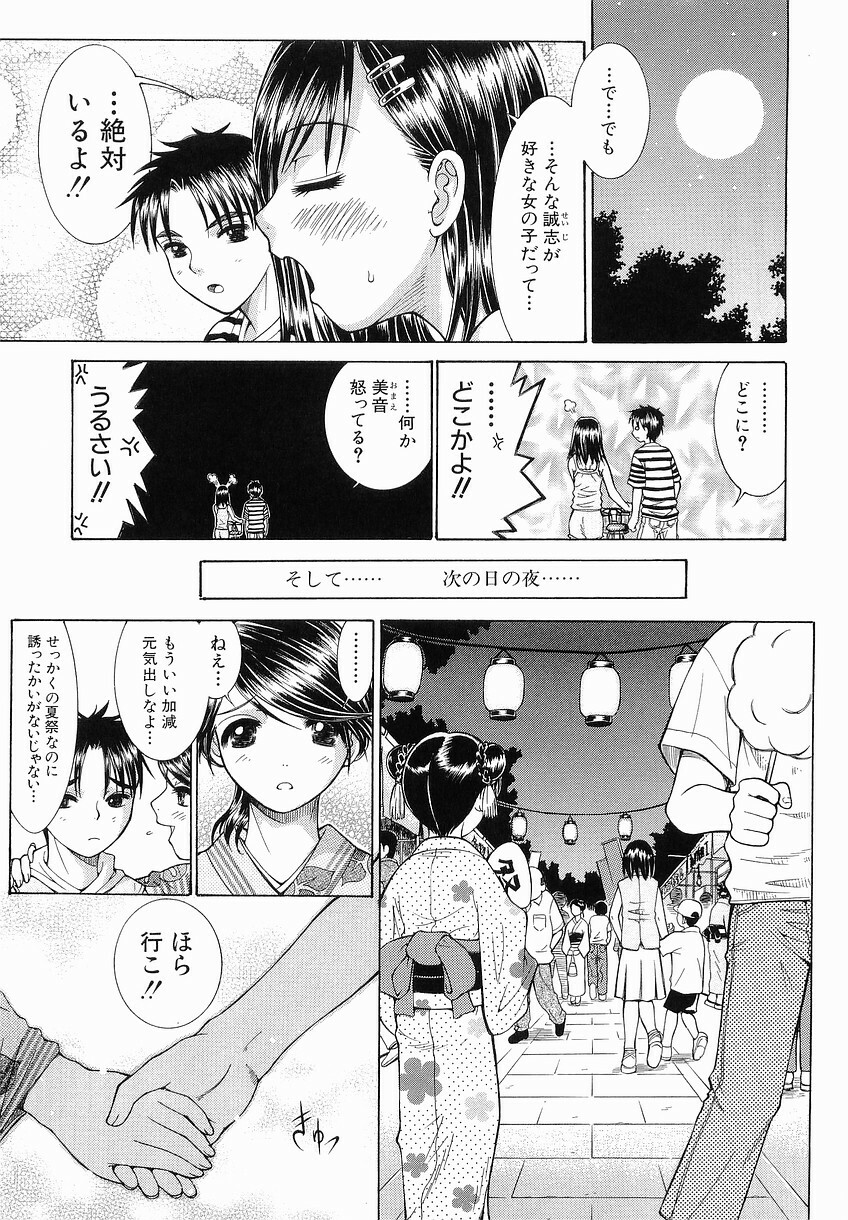 [Takase Nanao] Katei no Jijou - Conditions at Home page 97 full