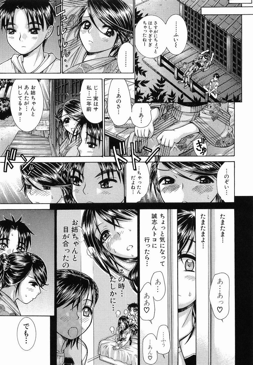 [Takase Nanao] Katei no Jijou - Conditions at Home page 99 full