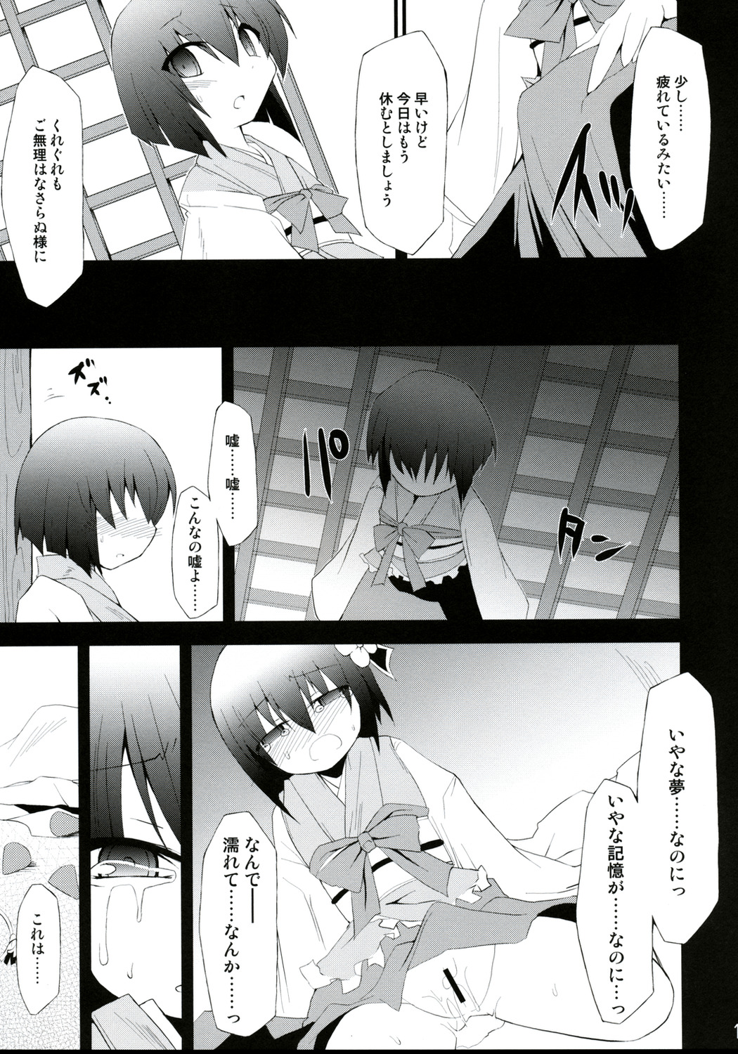 (C75) [IncluDe (Foolest)] Saimin Ihen Yon - Cold Pulse (Touhou Project) page 12 full