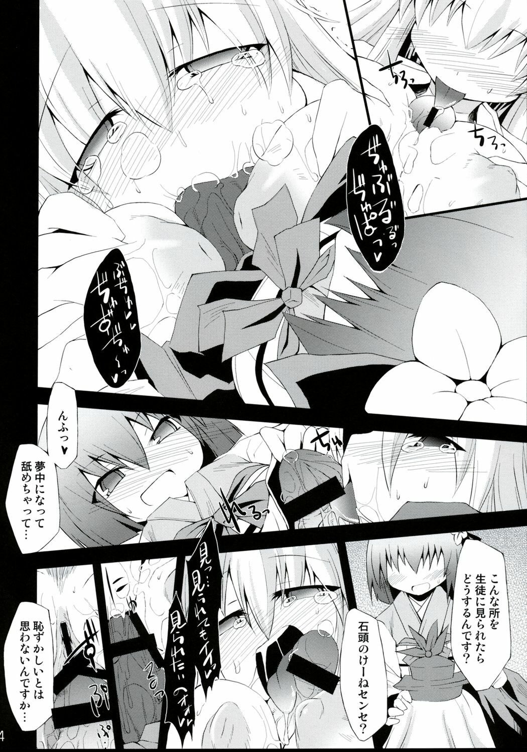 (C75) [IncluDe (Foolest)] Saimin Ihen Yon - Cold Pulse (Touhou Project) page 13 full