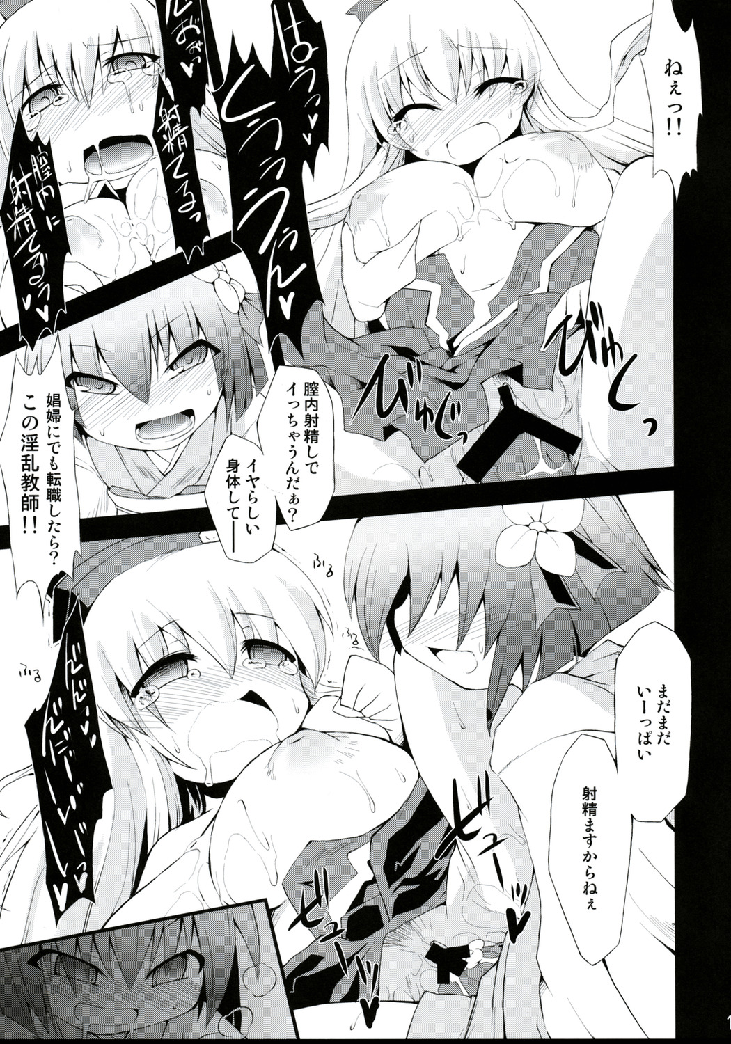 (C75) [IncluDe (Foolest)] Saimin Ihen Yon - Cold Pulse (Touhou Project) page 14 full