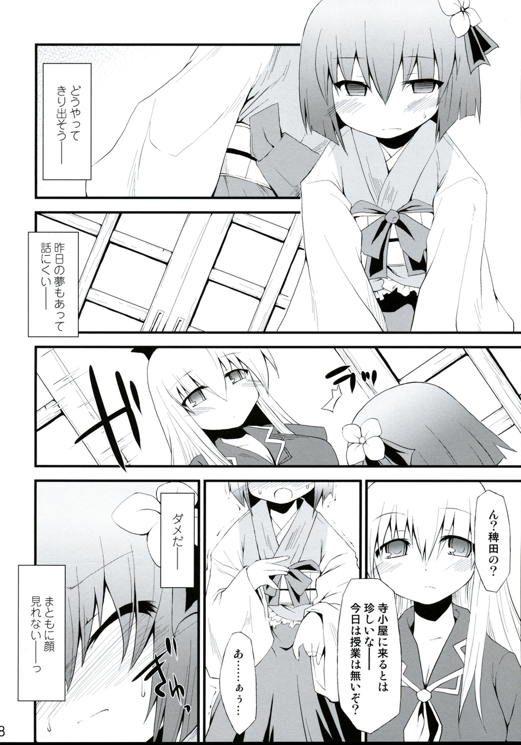 (C75) [IncluDe (Foolest)] Saimin Ihen Yon - Cold Pulse (Touhou Project) page 17 full